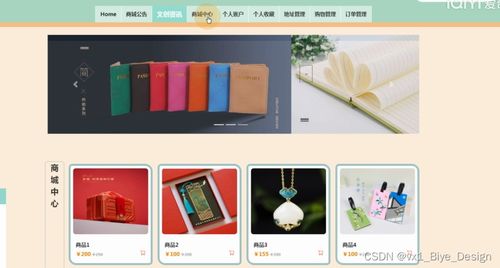 基于SSM框架的國朝文創(chuàng)用品銷售網(wǎng)站設(shè)計(jì)與實(shí)現(xiàn)